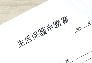 生活保護申請をサポートします。生活保護を受けてから10回分割で無理なく支払って頂けます。